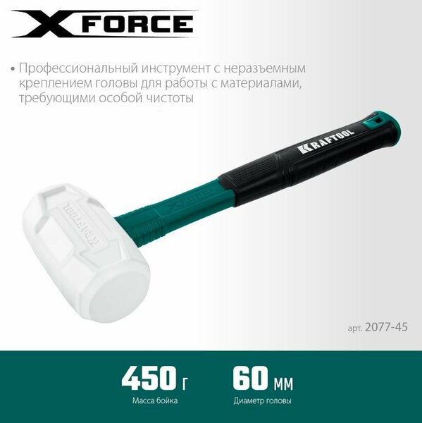 Резиновая киянка — KRAFTOOL X-FORCE, 450 г